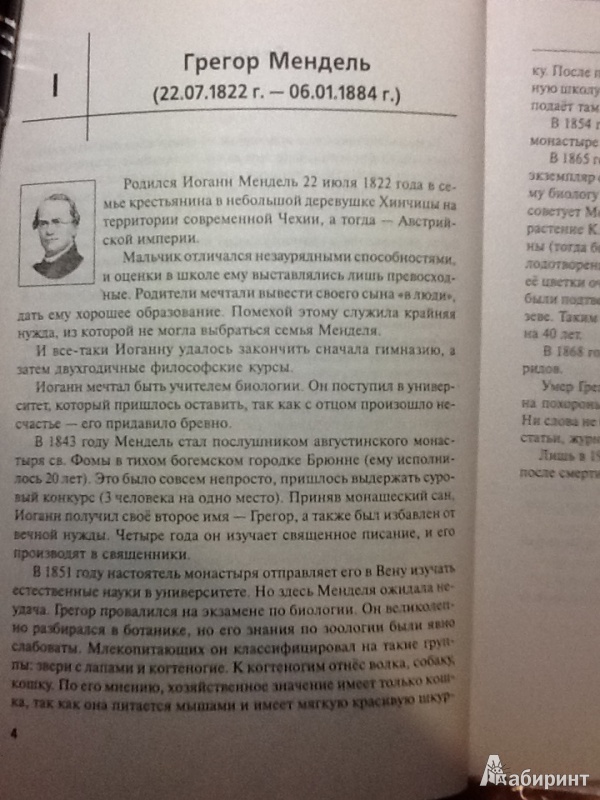 Иллюстрация 6 из 13 для Биология. Сборник задач по генетике. Базовый, повышенный, высокий уровни ЕГЭ. Учено-методич. пособие - Анастасия Кириленко | Лабиринт - книги. Источник: Preobrazhensky