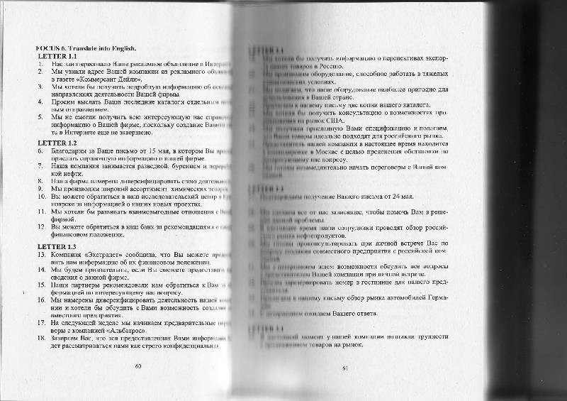 Иллюстрация 5 из 6 для Деловой английский. Учебник - Пичкова, Андреева, Кулемекова, Скворцова | Лабиринт - книги. Источник: Zoyaa