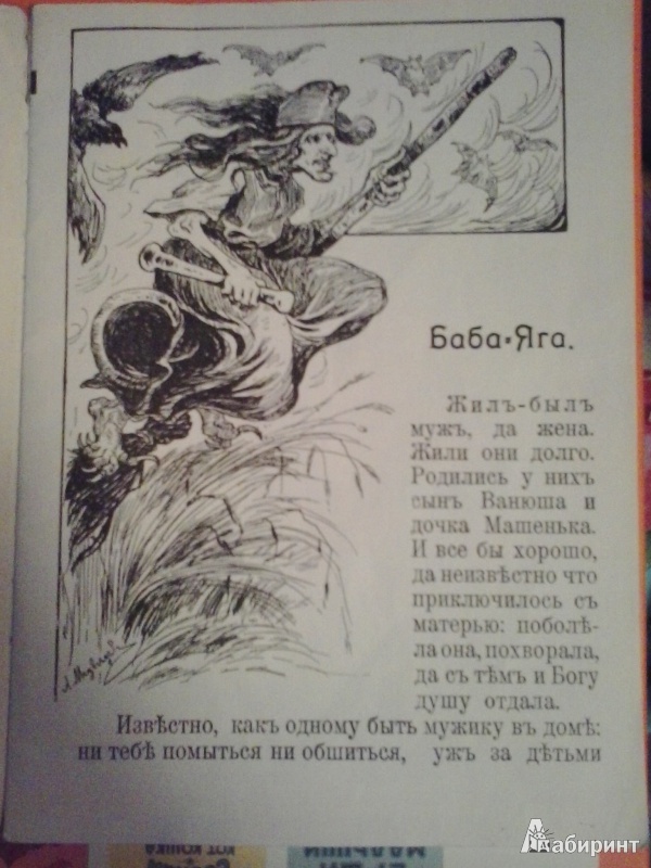Иллюстрация 46 из 54 для Сорочьи сказки - Алексей Толстой | Лабиринт - книги. Источник: Dogdik