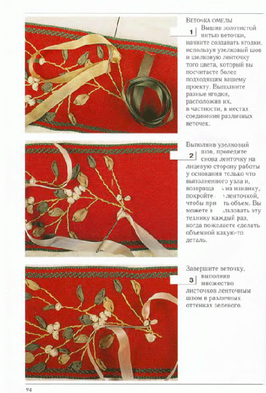 Иллюстрация 9 из 14 для Украшения из шелковых лент - Донателла Чиотти | Лабиринт - книги. Источник: Кнопа2