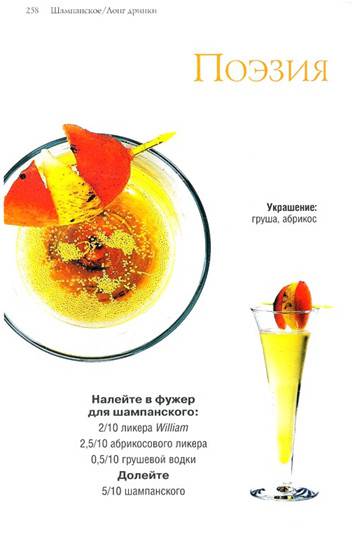 Иллюстрация 18 из 20 для Коктейли. 500 лучших рецептов - Бенджамин Ферте | Лабиринт - книги. Источник: Золотая рыбка