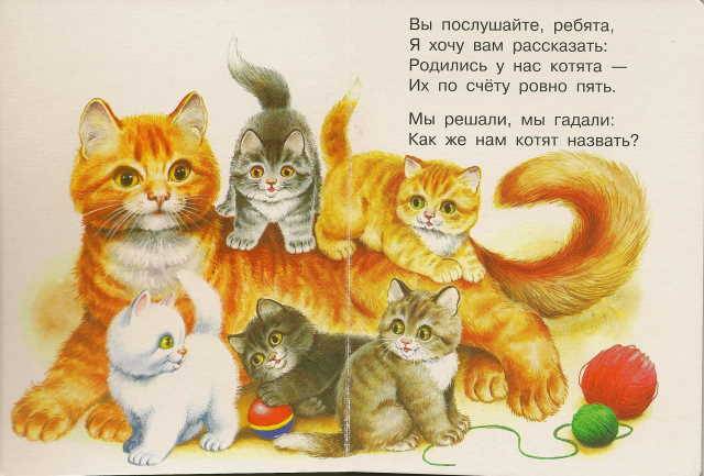 Иллюстрация 4 из 9 для Котята - Сергей Михалков | Лабиринт - книги. Источник: _Елена_