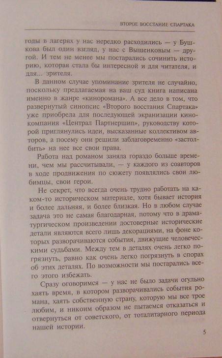 Иллюстрация 10 из 18 для Второе восстание Спартака - Бушков, Константинов, Вышенков | Лабиринт - книги. Источник: Laki