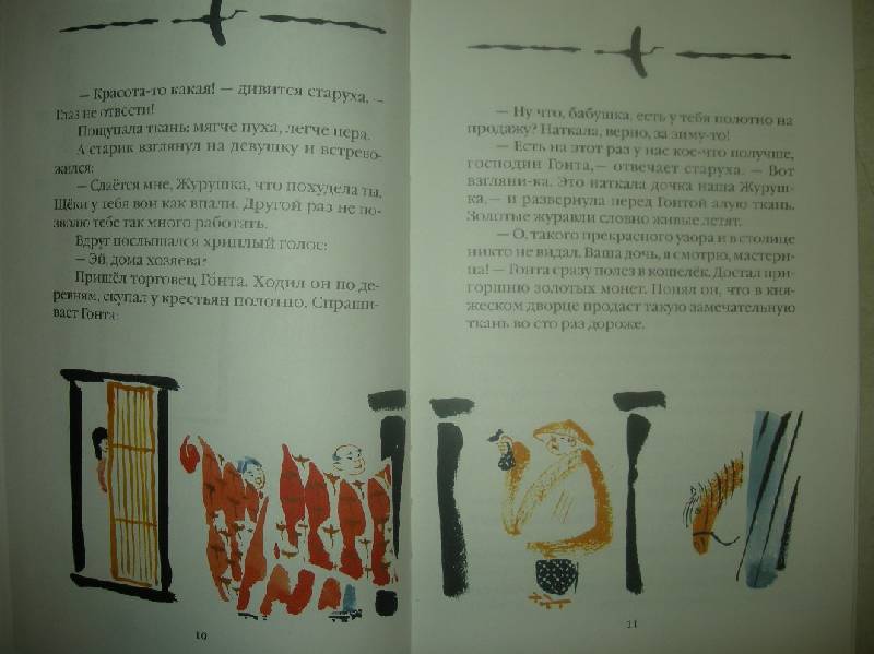 Иллюстрация 68 из 75 для Журавлиные перья | Лабиринт - книги. Источник: Мартынова  Анна Владимировна