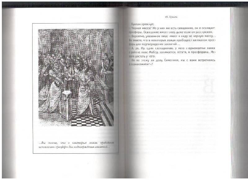 Иллюстрация 35 из 39 для Пражское кладбище - Умберто Эко | Лабиринт - книги. Источник: Капочка