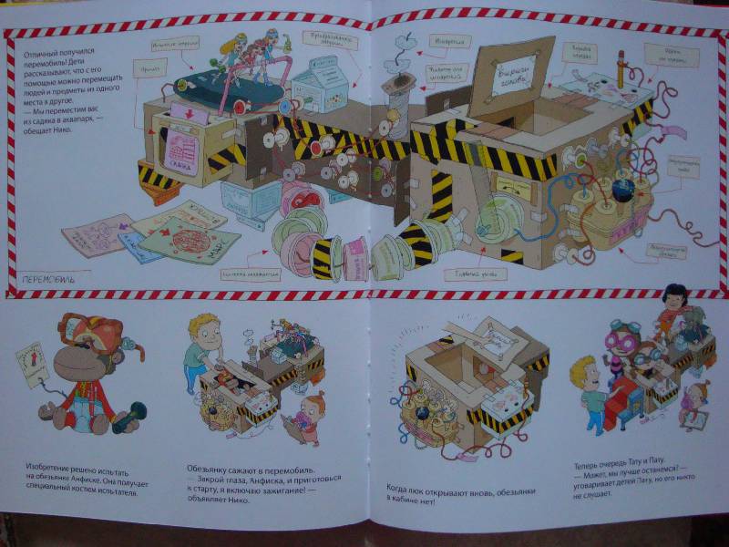 Иллюстрация 4 из 16 для Тату и Пату  в детском саду - Хавукайнен, Тойвонен | Лабиринт - книги. Источник: Dmit