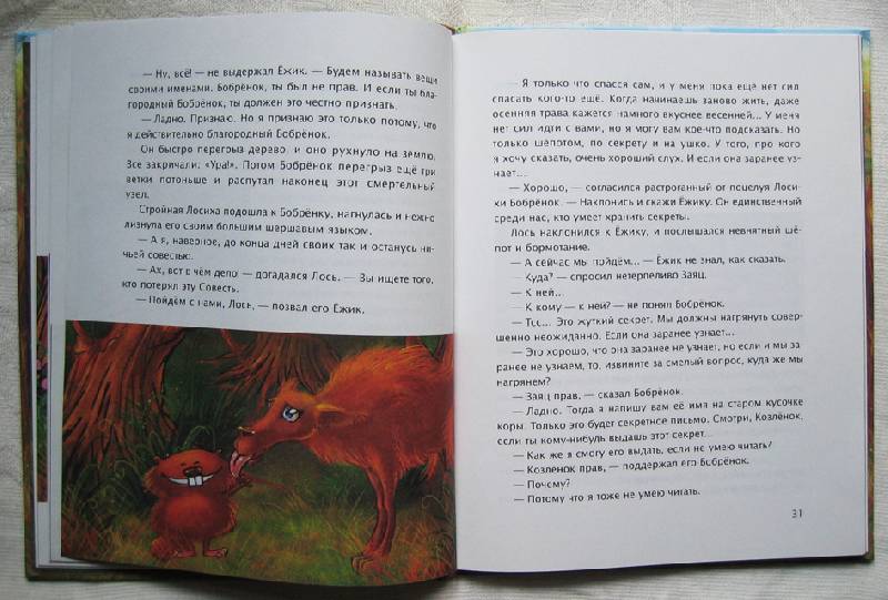 Иллюстрация 11 из 21 для Лесная песенка - Лев Устинов | Лабиринт - книги. Источник: Луговая Собачка
