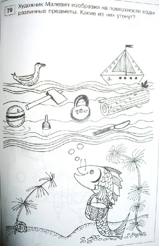 Иллюстрация 9 из 27 для Занимательные задачи и головоломки для детей 4 - 7 лет - Геннадий Кодиненко | Лабиринт - книги. Источник: -  Юлия -