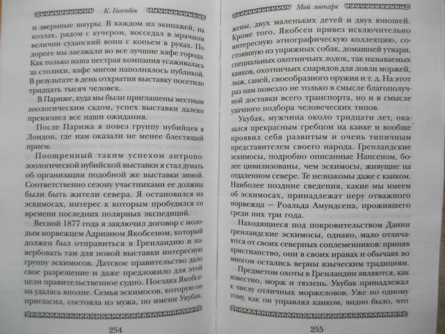 Иллюстрация 31 из 31 для Догадливый лев, Раджи и другие... - Дуров, Чаплина, Гагенбек | Лабиринт - книги. Источник: NINANI