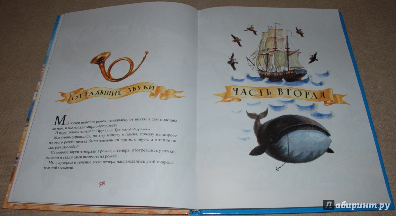 Иллюстрация 23 из 59 для Приключения Барона Мюнхаузена - Рудольф Распе | Лабиринт - книги. Источник: Книжный кот