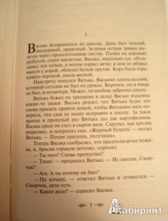 Иллюстрация 5 из 5 для Солдат и мальчик - Анатолий Приставкин | Лабиринт - книги. Источник: Тарасов  Никита Андреевич