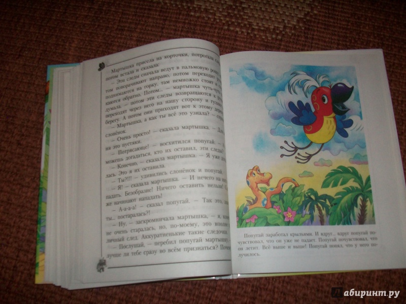 Иллюстрация 11 из 23 для 38 попугаев - Григорий Остер | Лабиринт - книги. Источник: Надежда