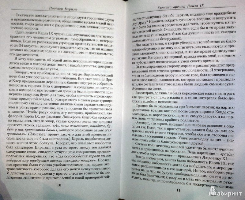 Иллюстрация 7 из 26 для Малое собрание сочинений - Проспер Мериме | Лабиринт - книги. Источник: Леонид Сергеев