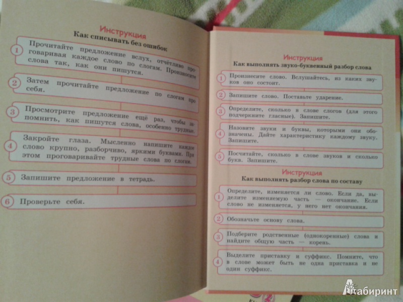 Иллюстрация 26 из 30 для Русский язык. 3 класс. Учебник. Комплект из 4-х книг. ФГОС - Граник, Токмакова, Шишкова, Кантаровская | Лабиринт - книги. Источник: Атрощенко  Наталья