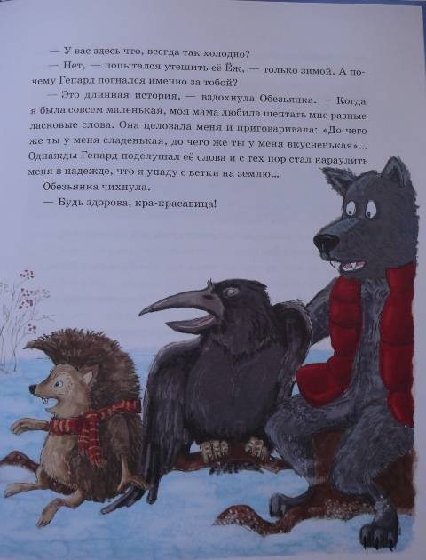 Иллюстрация 16 из 20 для Большая погоня: Сказка - Лев Устинов | Лабиринт - книги. Источник: personok