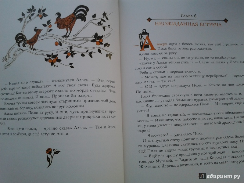 Иллюстрация 34 из 37 для Тайна железного дерева - Софья Прокофьева | Лабиринт - книги. Источник: Olga