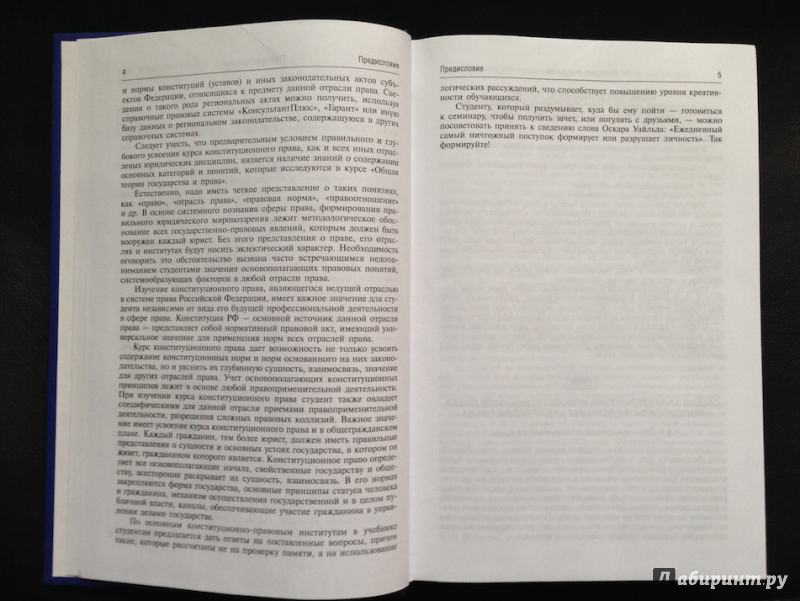 Иллюстрация 4 из 19 для Конституционное право России. Учебник - Козлова, Кутафин | Лабиринт - книги. Источник: Vravedawam