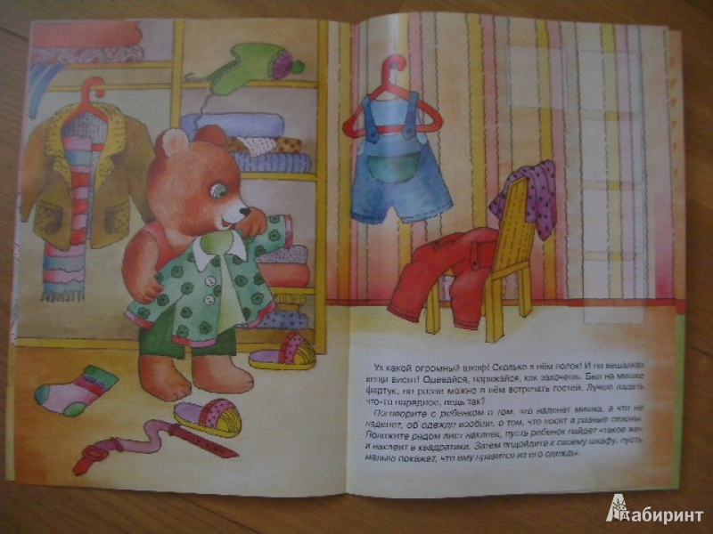 Иллюстрация 6 из 9 для Мишка встречает гостей | Лабиринт - книги. Источник: Сказочная фея