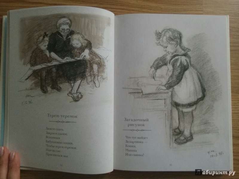 Иллюстрация 25 из 45 для Давайте познакомимся - Владимир Томсен | Лабиринт - книги. Источник: Olga