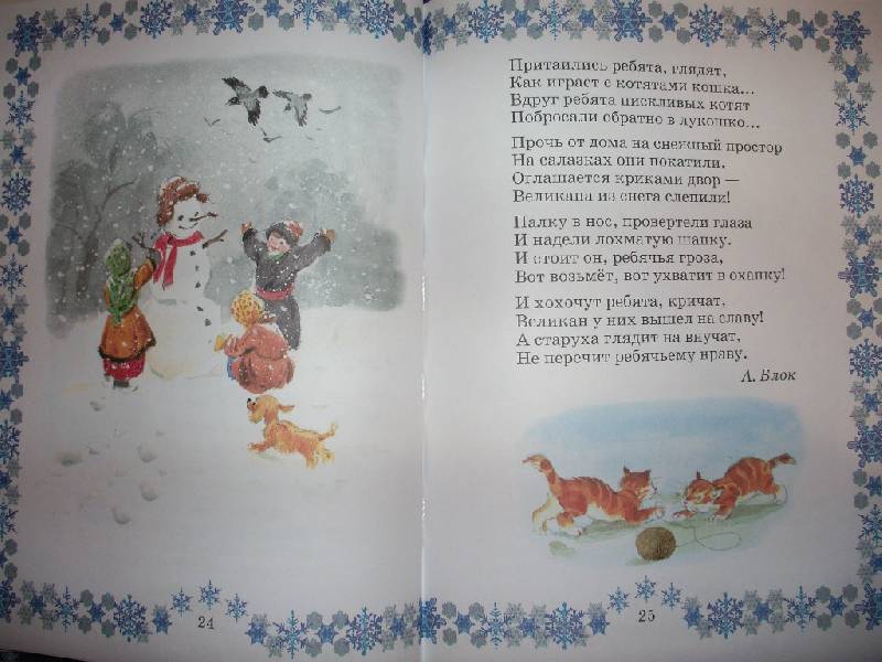 Иллюстрация 43 из 60 для Снегурочка. Зимняя книжка | Лабиринт - книги. Источник: Tiger.