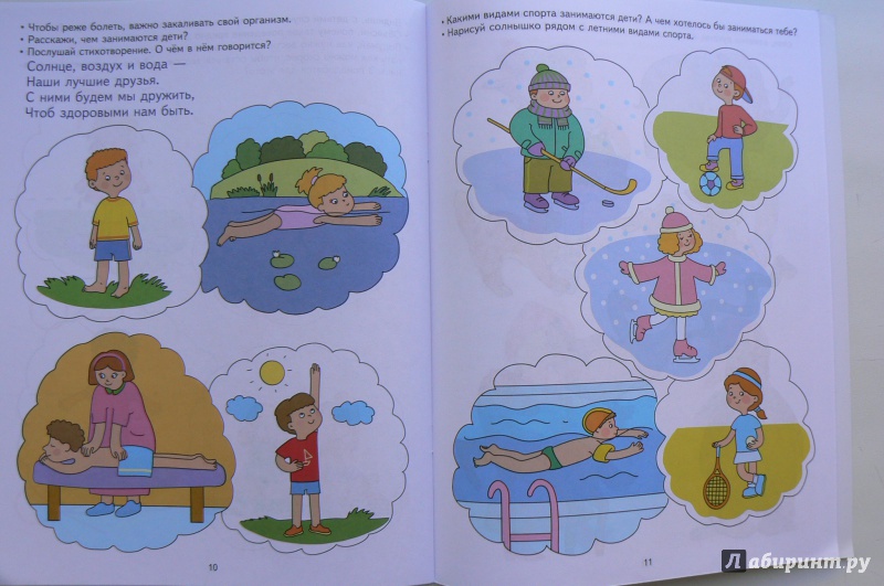 Иллюстрация 17 из 24 для Хочу быть здоровым. Развивающие задания и игра для детей 4-5 лет. ФГОС ДО - Анна Ковалева | Лабиринт - книги. Источник: Марина