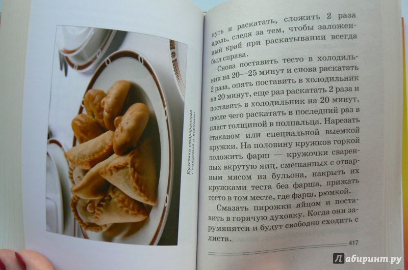 Иллюстрация 5 из 17 для Домашняя выпечка. 10000 лучших рецептов | Лабиринт - книги. Источник: Марина