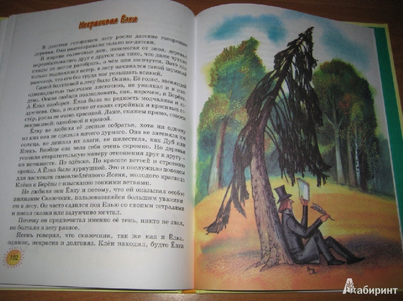 Иллюстрация 17 из 44 для Сказки - Евгений Пермяк | Лабиринт - книги. Источник: Макарова  Елена