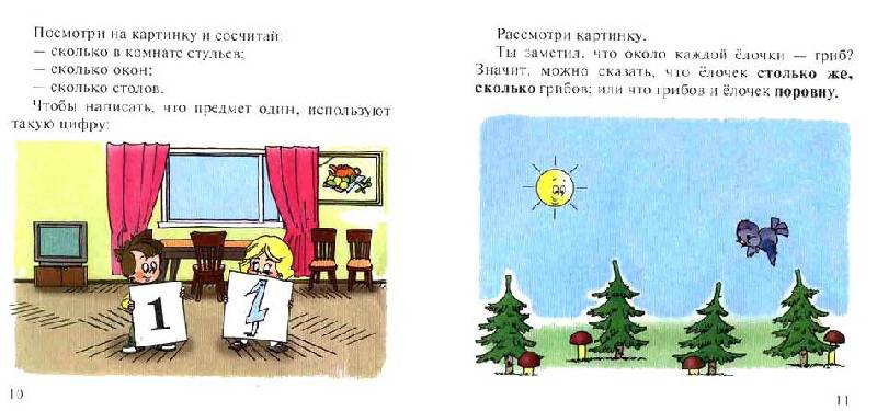 Иллюстрация 4 из 7 для Сосчитай-ка! - Наталья Павлова | Лабиринт - книги. Источник: Лана