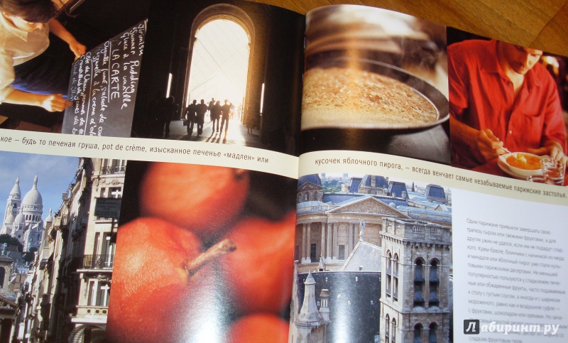 Иллюстрация 7 из 11 для Париж. Город увлекательного знакомства с великой французской кухней - Марлена Шпилер | Лабиринт - книги. Источник: Просто Бонд