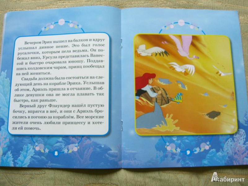 Иллюстрация 5 из 27 для Русалочка. Мультколлеция | Лабиринт - книги. Источник: kupavna2