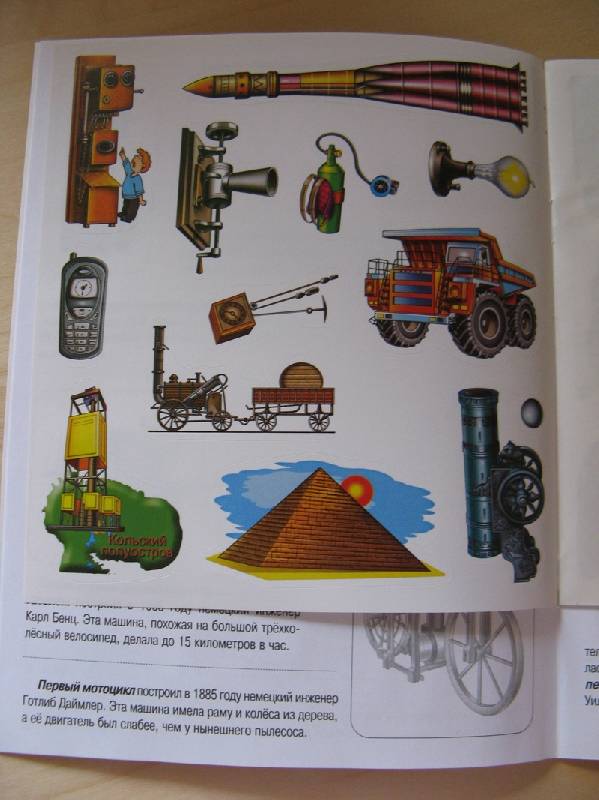 Иллюстрация 7 из 10 для Самые-самые: Книжка с наклейками | Лабиринт - книги. Источник: Осень-рыжая подружка.