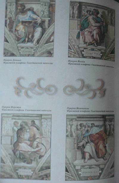 Иллюстрация 19 из 44 для Микеланджело - Алексей Клиентов | Лабиринт - книги. Источник: Nadezhda_S