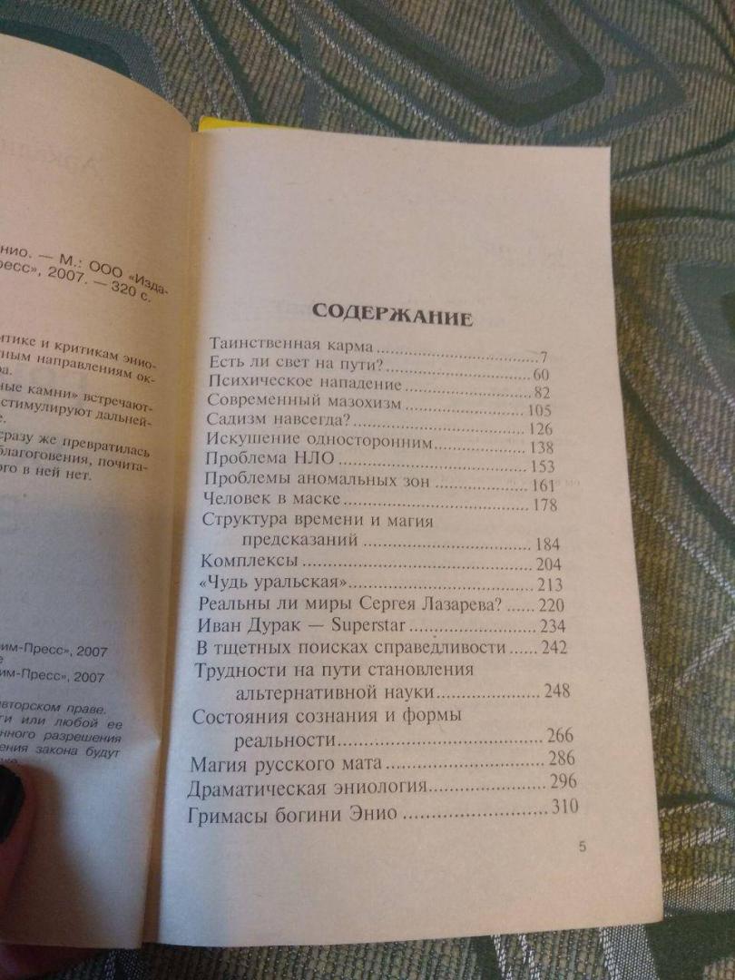 Иллюстрация 13 из 16 для Гримасы богини Энио - Аркадий Вяткин | Лабиринт - книги. Источник: Almandine