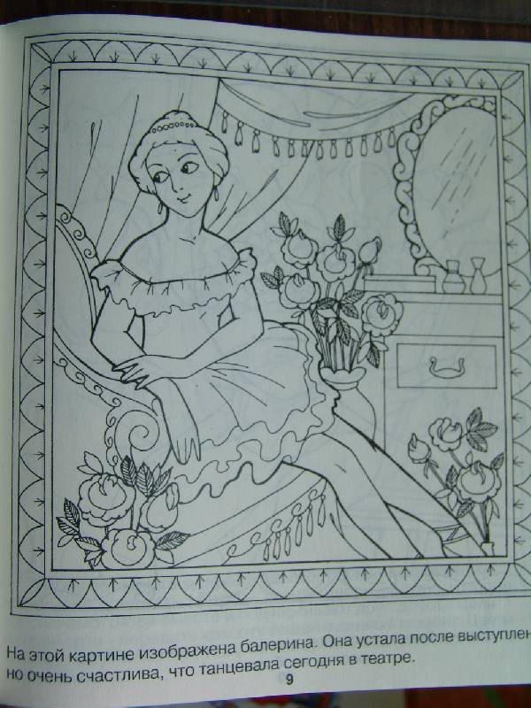 Иллюстрация 3 из 3 для Пейзаж, портрет, натюрморт. Для детей 5-7 лет. (957) | Лабиринт - книги. Источник: Лаванда