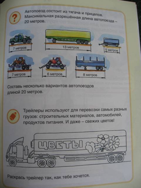 Иллюстрация 20 из 27 для Мои транспортные машины | Лабиринт - книги. Источник: svemikh