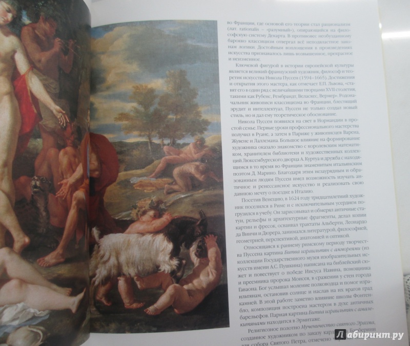 Иллюстрация 19 из 35 для Шедевры французской живописи - Алла Голованова | Лабиринт - книги. Источник: bродяжник