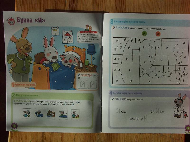 Иллюстрация 14 из 24 для Развитие ребенка. 3-4 года. Учим буквы - Гарнье-Женевуа, Сенерик | Лабиринт - книги. Источник: shanti