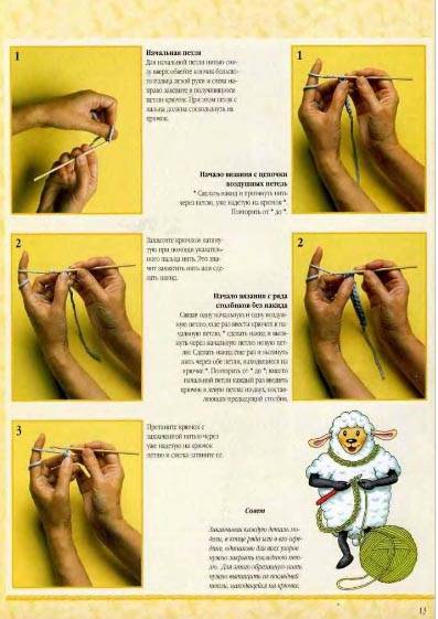 Иллюстрация 8 из 19 для Вязание крючком. Узоры, техники, модели - Гундула Штайнерт | Лабиринт - книги. Источник: Dana-ja