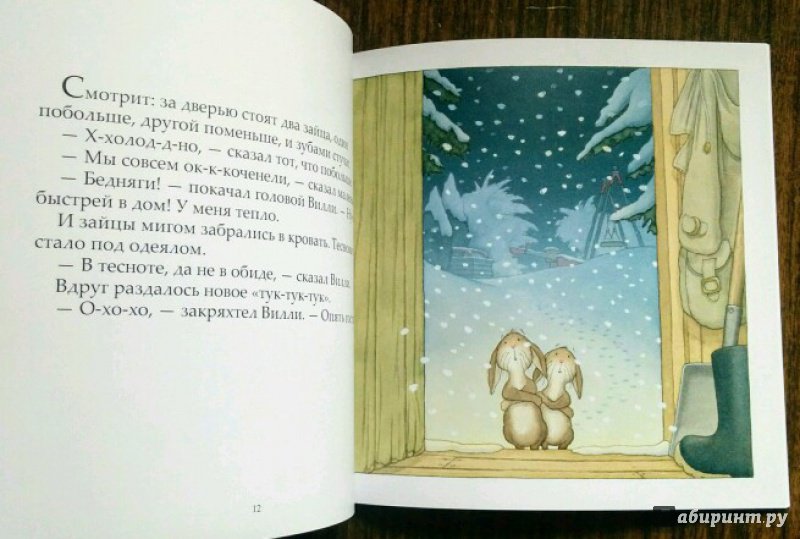 Иллюстрация 60 из 90 для Однажды зимней ночью - Ник Баттерворт | Лабиринт - книги. Источник: Natalie Leigh