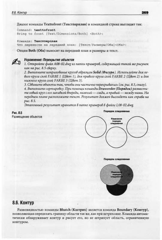 Иллюстрация 11 из 14 для AutoCAD 2006. Руководство чертежника, конструктора, архитектора (+CD) - Вернер Зоммер | Лабиринт - книги. Источник: Ялина
