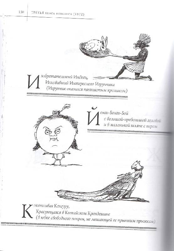 Иллюстрация 39 из 62 для Большая книга чепухи - Эдвард Лир | Лабиринт - книги. Источник: Стрекоза