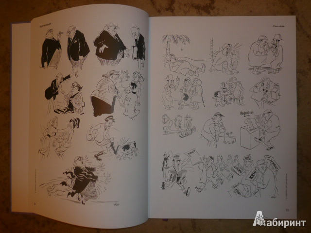 Иллюстрация 21 из 46 для Рисунки - Херлуф Бидструп | Лабиринт - книги. Источник: Nadezhda_S