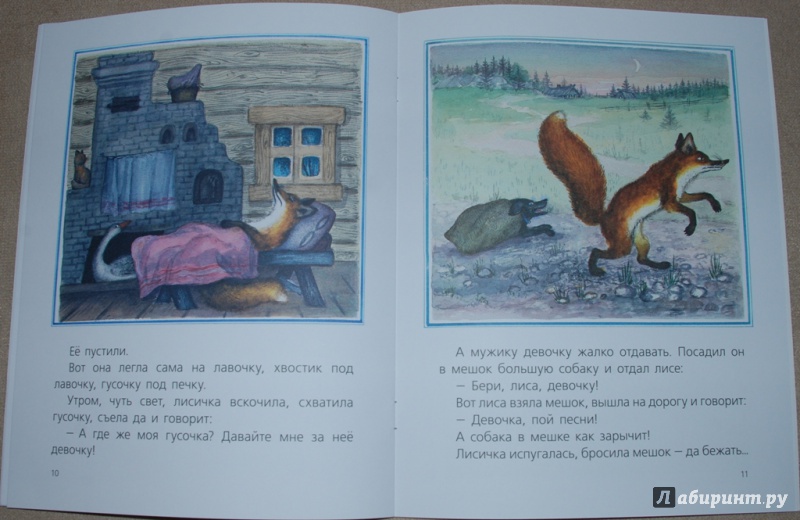 Иллюстрация 40 из 47 для Лисичка со скалочкой | Лабиринт - книги. Источник: Книжный кот