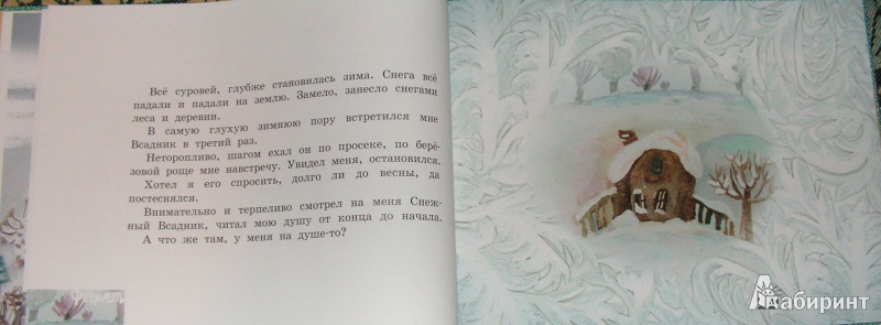 Иллюстрация 9 из 18 для Круглый год (+DVD) - Юрий Коваль | Лабиринт - книги. Источник: Solen
