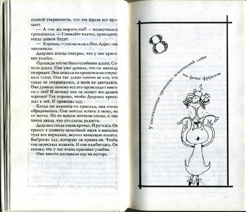 Иллюстрация 2 из 10 для Устрицы под дождем - Оксана Робски | Лабиринт - книги. Источник: Yuka