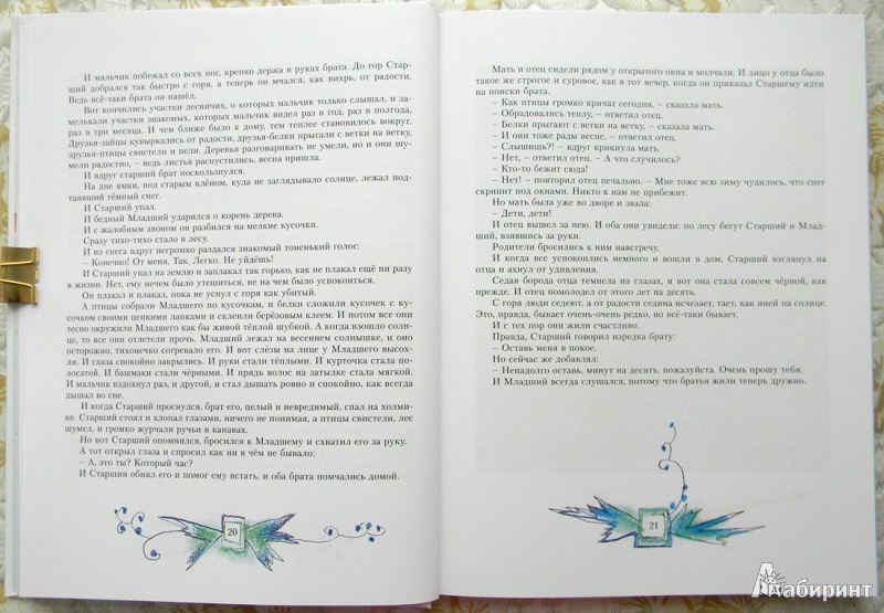 Иллюстрация 9 из 40 для Рассеянный волшебник - Евгений Шварц | Лабиринт - книги. Источник: Раскова  Юлия