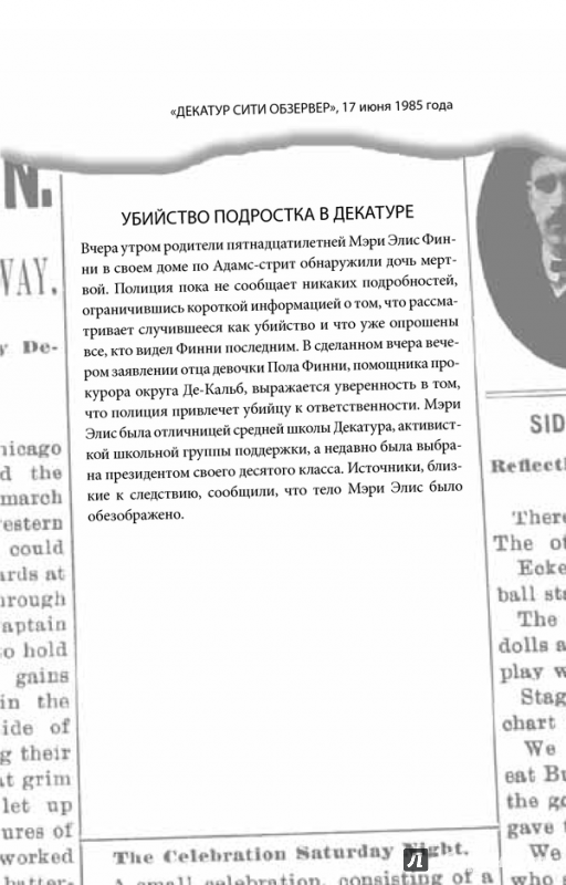 Иллюстрация 12 из 16 для Ярость - Карин Слотер | Лабиринт - книги. Источник: Старчикова  Елена