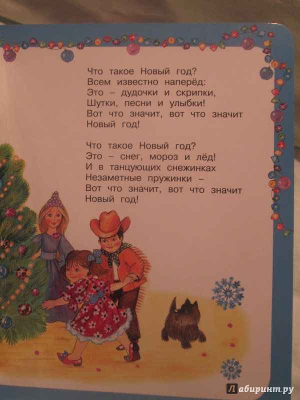 Иллюстрация 15 из 15 для Новый год у ворот - Дружинина, Чуковский, Александрова | Лабиринт - книги. Источник: bродяжник