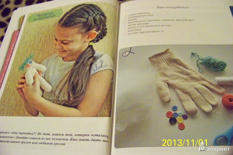 Иллюстрация 5 из 31 для Мастерим вместе с мамой. Яркие развивающие идеи - Мария Комкова | Лабиринт - книги. Источник: G