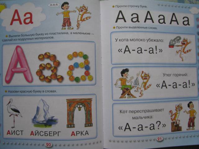 Иллюстрация 72 из 72 для Азбука с крупными буквами для малышей - Олеся Жукова | Лабиринт - книги. Источник: sailence